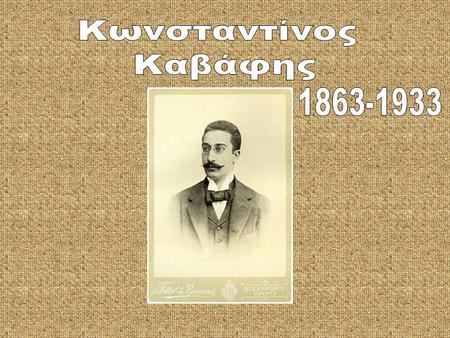 Κωνσταντίνος Καβάφης 1863-1933.