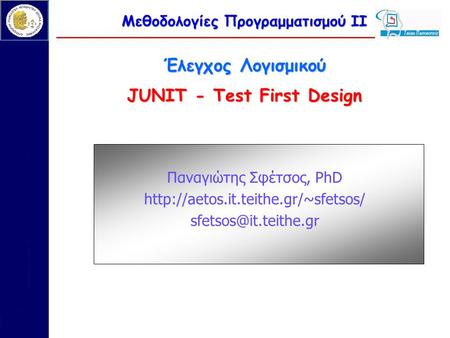 Μεθοδολογίες Προγραμματισμού ΙΙ JUNIT - Test First Design