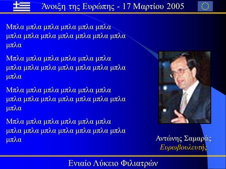 Άνοιξη της Ευρώπης - 17 Μαρτίου 2005 Ενιαίο Λύκειο Φιλιατρών Αντώνης Σαμαράς Ευρωβουλευτής Μπλα μπλα μπλα μπλα μπλα μπλα μπλα μπλα μπλα μπλα μπλα μπλα.
