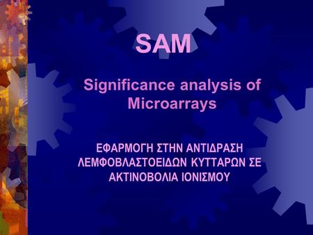 SAM Significance analysis of Microarrays ΕΦΑΡΜΟΓΗ ΣΤΗΝ ΑΝΤΙΔΡΑΣΗ ΛΕΜΦΟΒΛΑΣΤΟΕΙΔΩΝ ΚΥΤΤΑΡΩΝ ΣΕ ΑΚΤΙΝΟΒΟΛΙΑ ΙΟΝΙΣΜΟΥ.