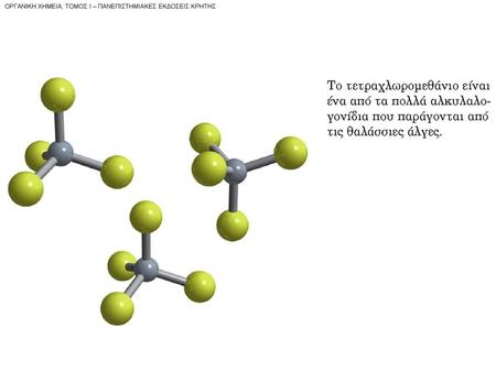 OPΓANIKH XHMEIA, TOMOΣ I – ΠANEΠIΣTHMIAKEΣ EKΔOΣEIΣ KPHTHΣ