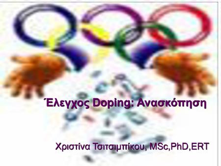 Έλεγχος Doping: Ανασκόπηση