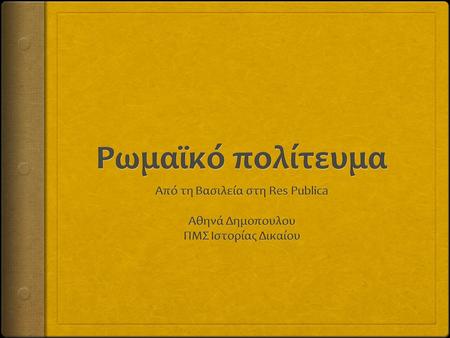 Από τη Βασιλεία στη Res Publica Αθηνά Δημοπουλου ΠΜΣ Ιστορίας Δικαίου