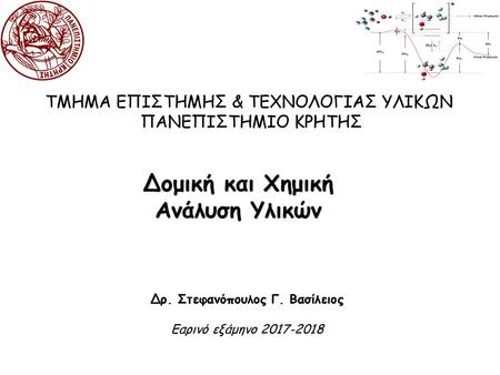 Δρ. Στεφανόπουλος Γ. Βασίλειος