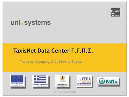 TaxisNet Data Center Γ.Γ.Π.Σ.