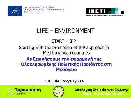 11-10-051 LIFE- ENVIRONMENT PROGRAMME ‘Starting with the promotion of IPP approach in Mediterranean countries’’ Αθήνα, 19 Σεπτεμβρίου 2005 Παρουσίαση Start-IPP.
