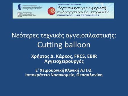 Νεότερες τεχνικές αγγειοπλαστικής: Cutting balloon