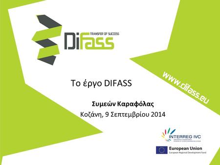 Το έργο DIFASS Συμεών Καραφόλας Κοζάνη, 9 Σεπτεμβρίου 2014.