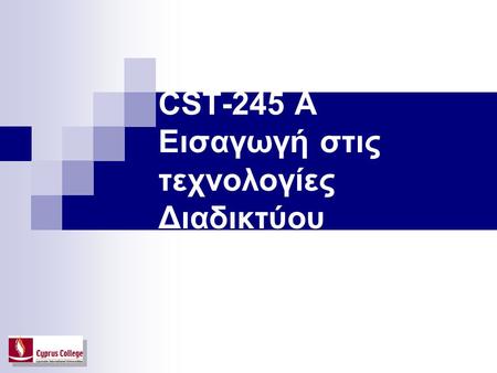 CST-245 A Εισαγωγή στις τεχνολογίες Διαδικτύου