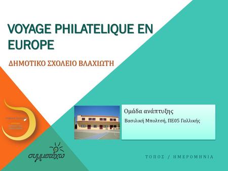 Voyage philatelique en europe