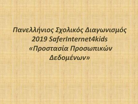 21ο Δημοτικό Σχολείο Χαλκίδας ΣΤ τάξη