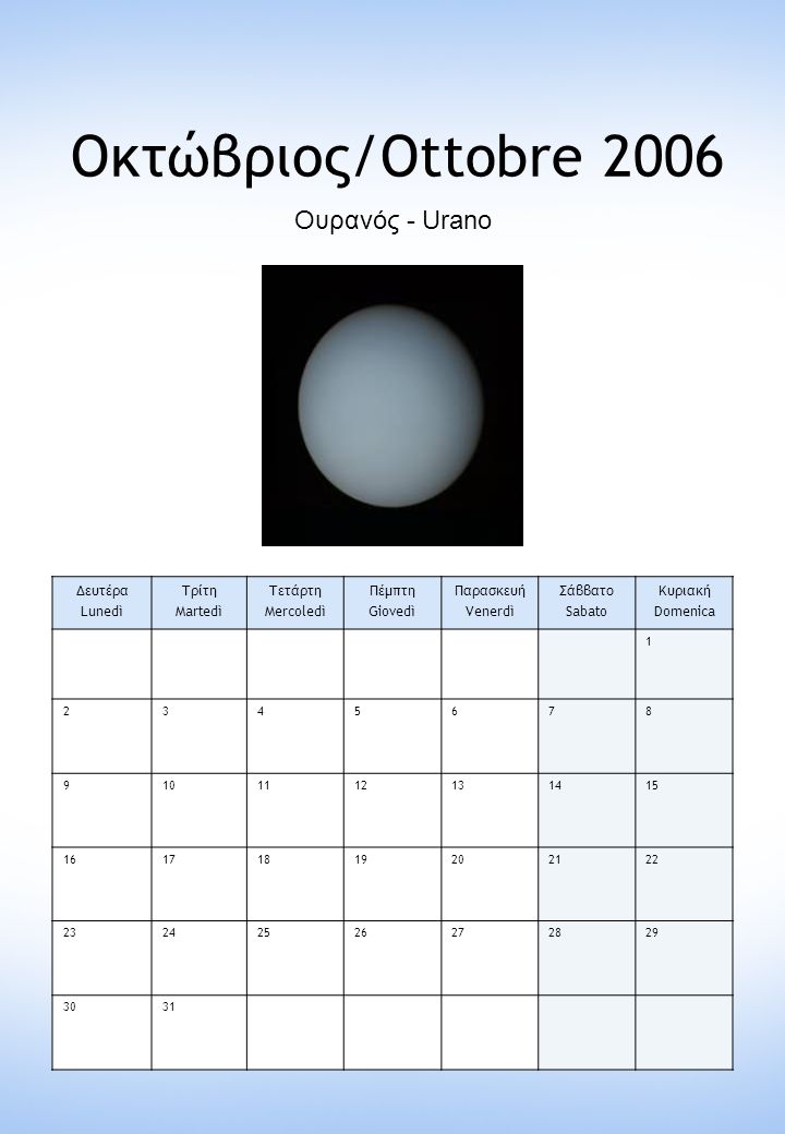 Οκτώβριος/Ottobre 2006 Ουρανός - Urano Δευτέρα Lunedì Τρίτη Martedì