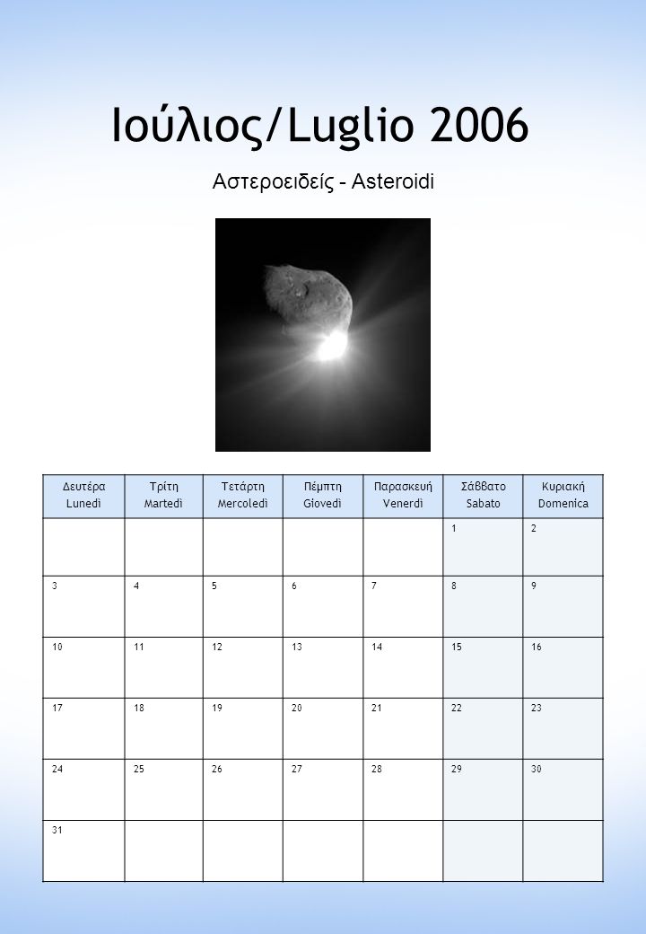 Αστεροειδείς - Asteroidi