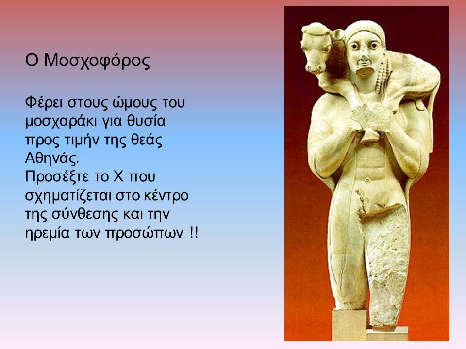Ο Μοσχοφόρος Φέρει στους ώμους του μοσχαράκι για θυσία προς τιμήν της θεάς Αθηνάς.