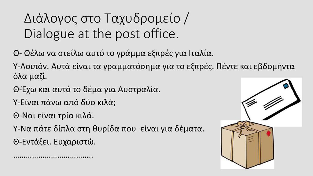 Διάλογος στο Ταχυδρομείο / Dialogue at the post office.