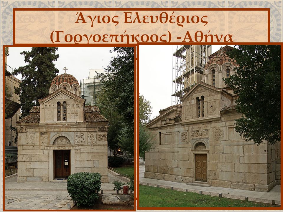 Άγιος Ελευθέριος (Γοργοεπήκοος) -Αθήνα
