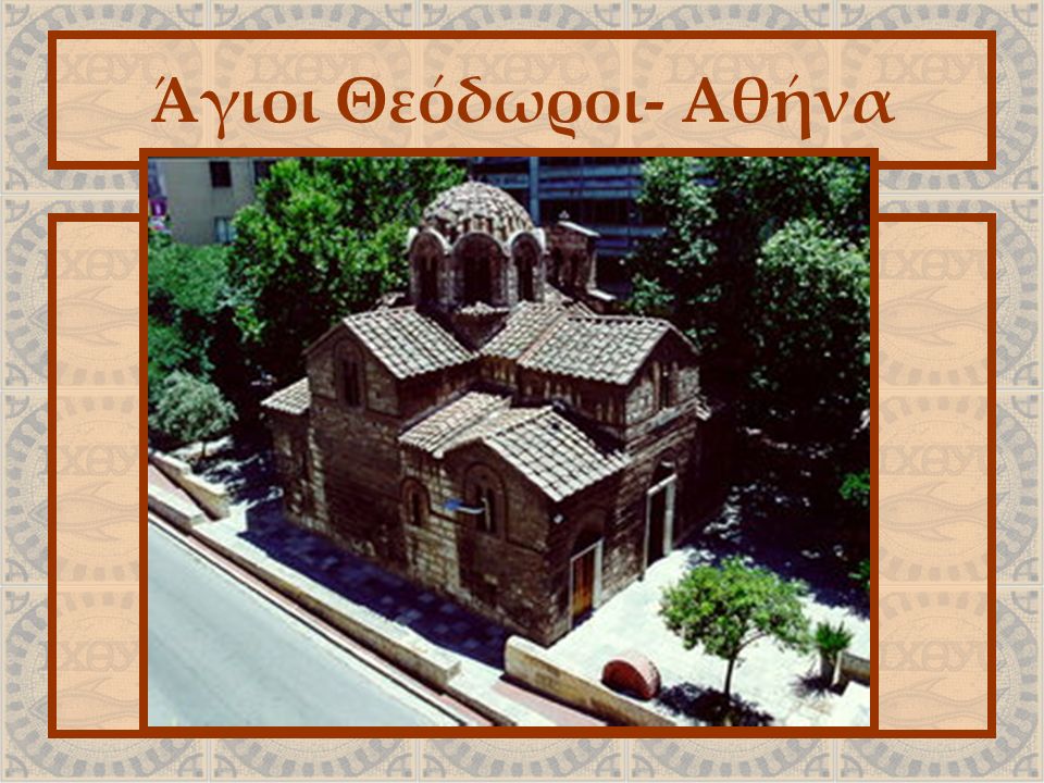 Άγιοι Θεόδωροι- Αθήνα