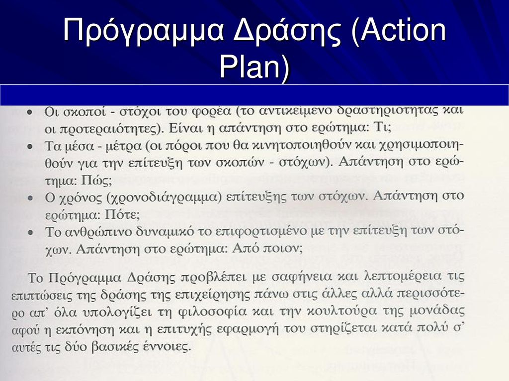 Πρόγραμμα Δράσης (Action Plan)