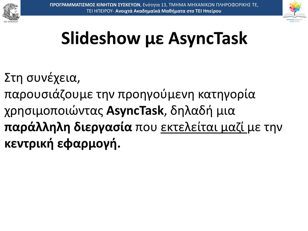 Slideshow με AsyncTask