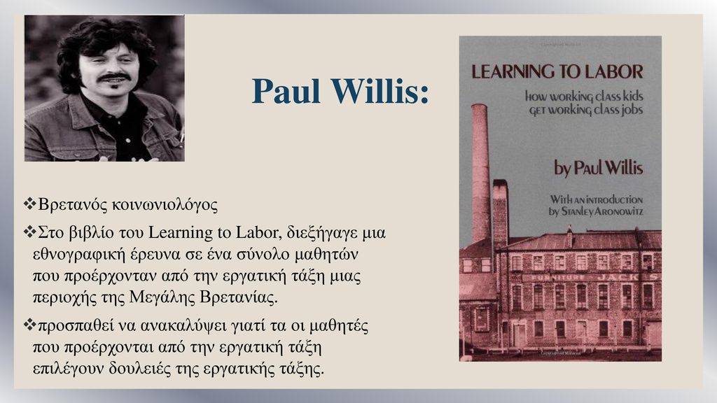 Paul Willis: Bρετανός κοινωνιολόγος