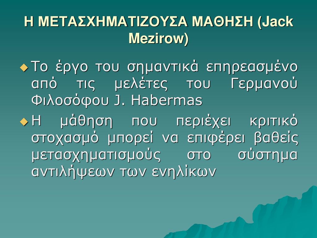 ΘΕΩΡΗΤΙΚΕΣ ΠΡΟΣΕΓΓΙΣΕΙΣ - ppt κατέβασμα