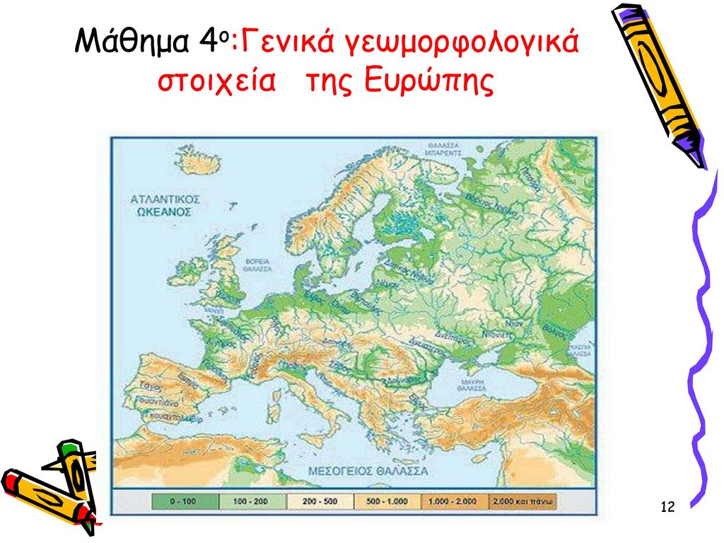 Μάθημα 4ο:Γενικά γεωμορφολογικά στοιχεία της Ευρώπης