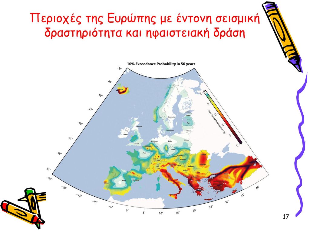 Περιοχές της Ευρώπης με έντονη σεισμική δραστηριότητα και ηφαιστειακή δράση
