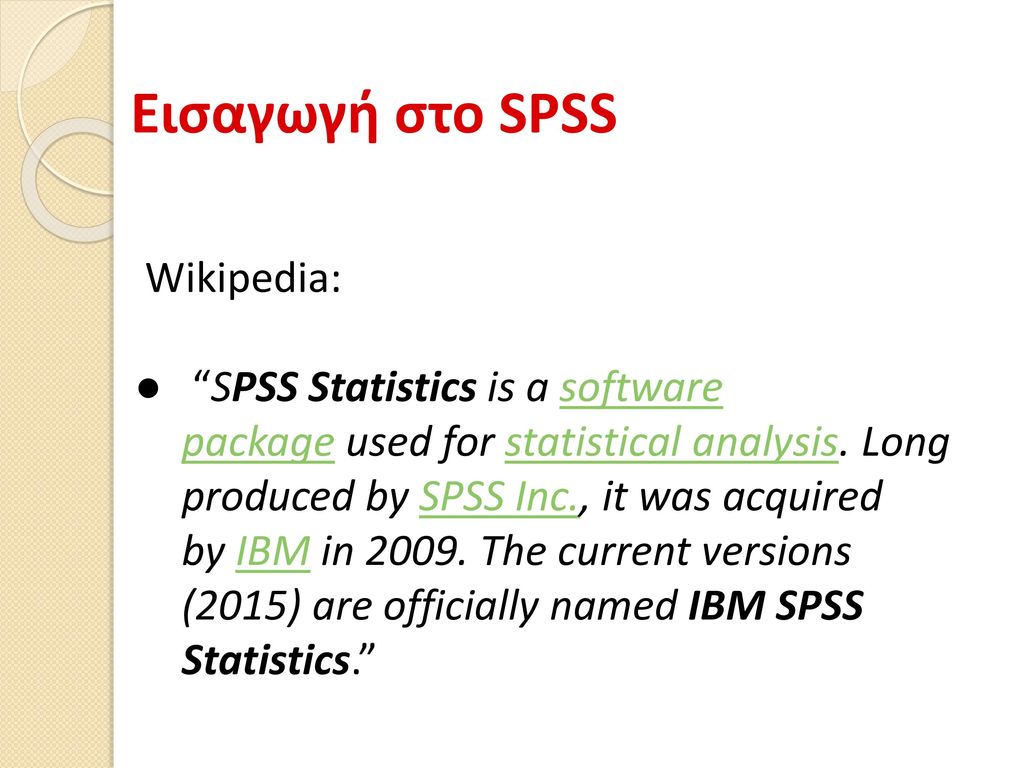 Εισαγωγή στο SPSS Wikipedia: