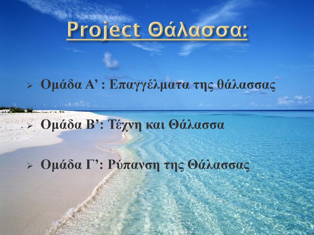 Project Θάλασσα: Ομάδα Α’ : Επαγγέλματα της θάλασσας
