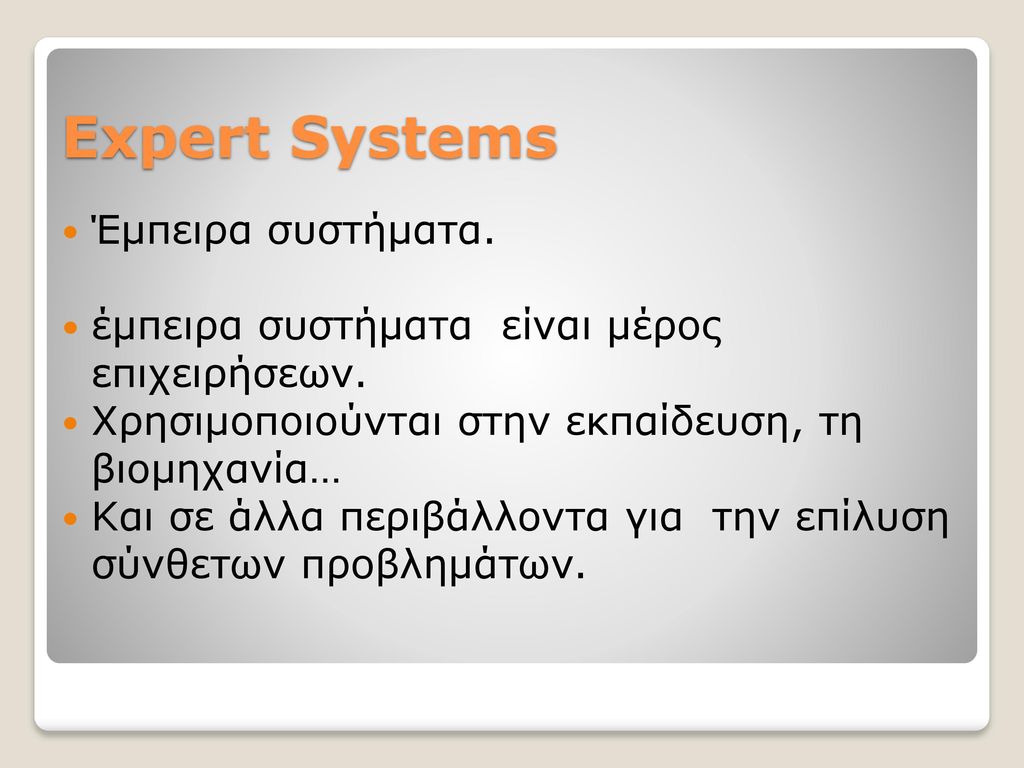 Expert Systems Έμπειρα συστήματα.