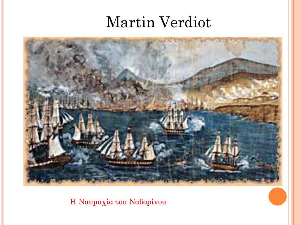 Martin Verdiot Η Ναυμαχία του Ναβαρίνου