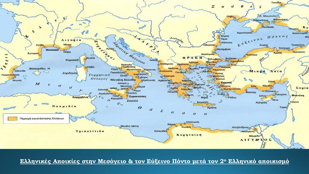 Ελληνικές Αποικίες στην Μεσόγειο & τον Εύξεινο Πόντο μετά τον 2ο Ελληνικό αποικισμό