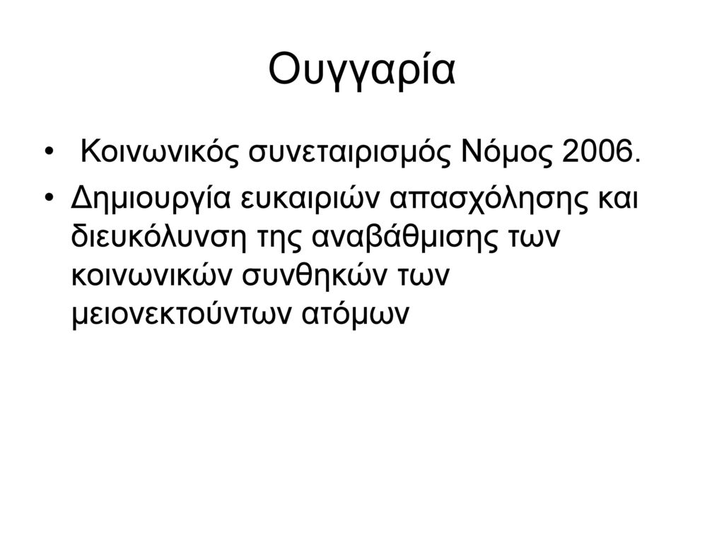 Ουγγαρία Κοινωνικός συνεταιρισμός Νόμος 2006.