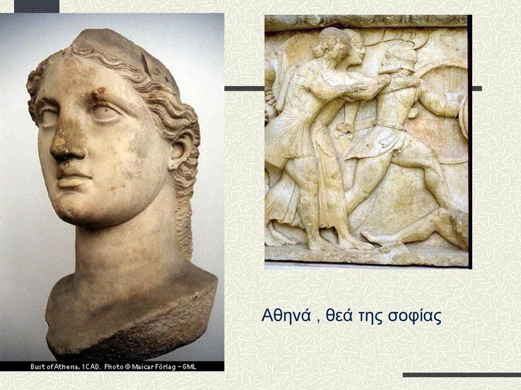 Αθηνά , θεά της σοφίας