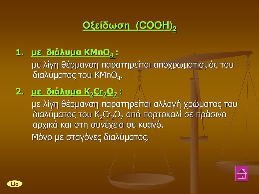 Οξείδωση (COOH)2 1. με διάλυμα KMnO4 :