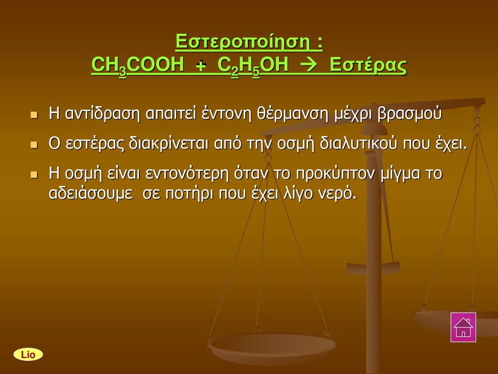 Εστεροποίηση : CH3COOH + C2H5OH  Εστέρας