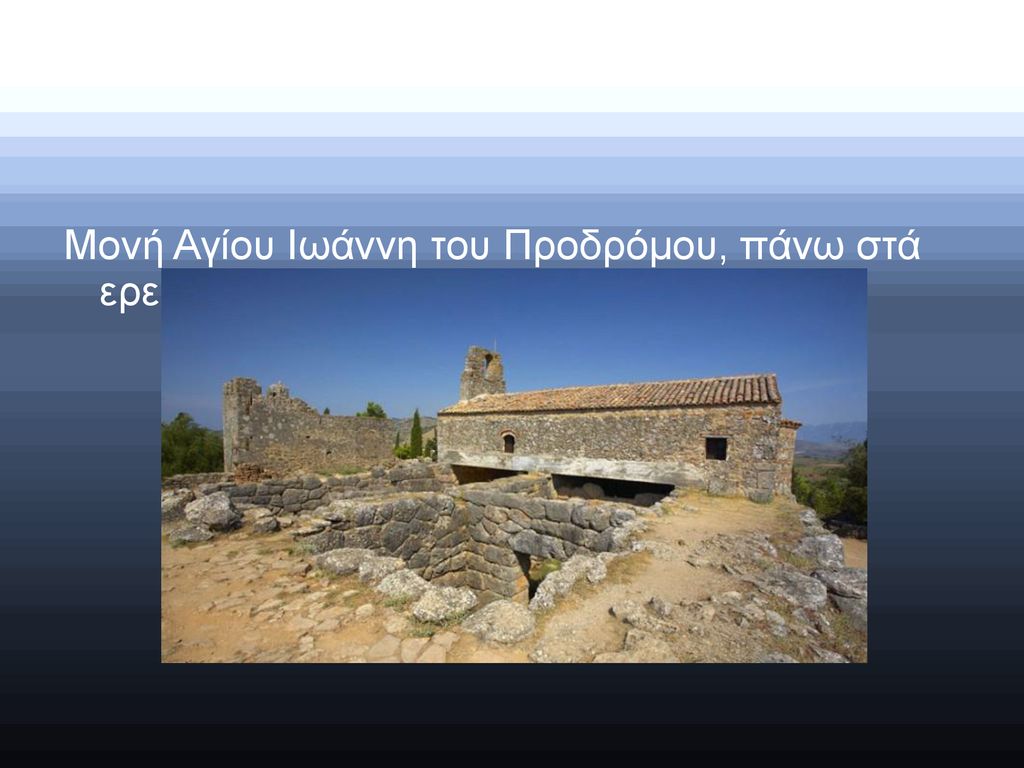 Μονή Αγίου Ιωάννη του Προδρόμου, πάνω στά ερείπια του Νεκρομαντείου
