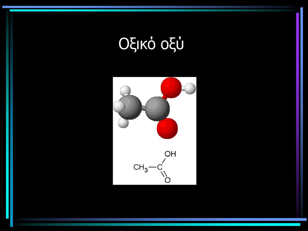 Οξικό οξύ
