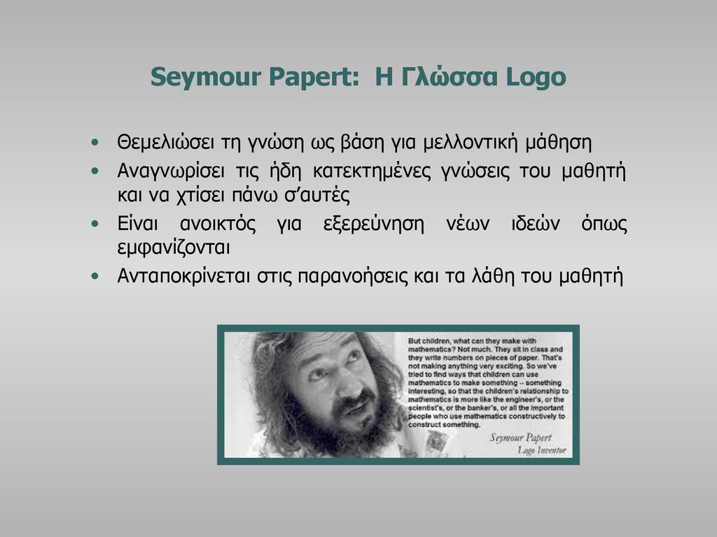 Seymour Papert: Η Γλώσσα Logo