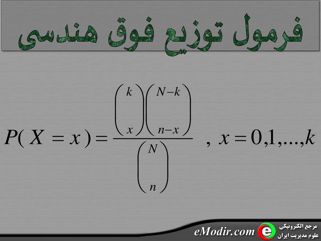 فرمول توزیع فوق هندسی