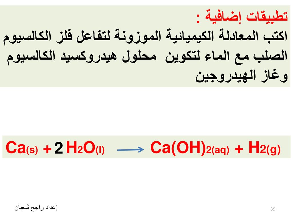 المعادلة الكيميائية الموزونة بين حمض الفسفوريك مع محلول هيدروكسيد
الكالسيوم