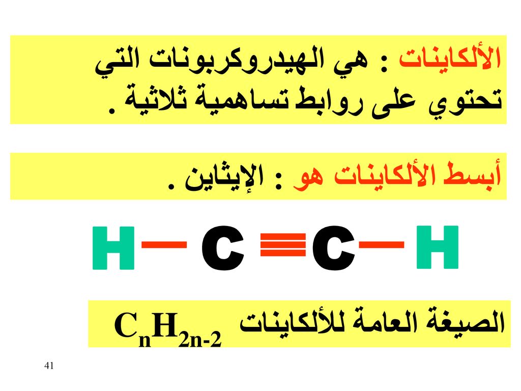 العامة c2h2n الصيغة للألكينات الصيغة الأسية