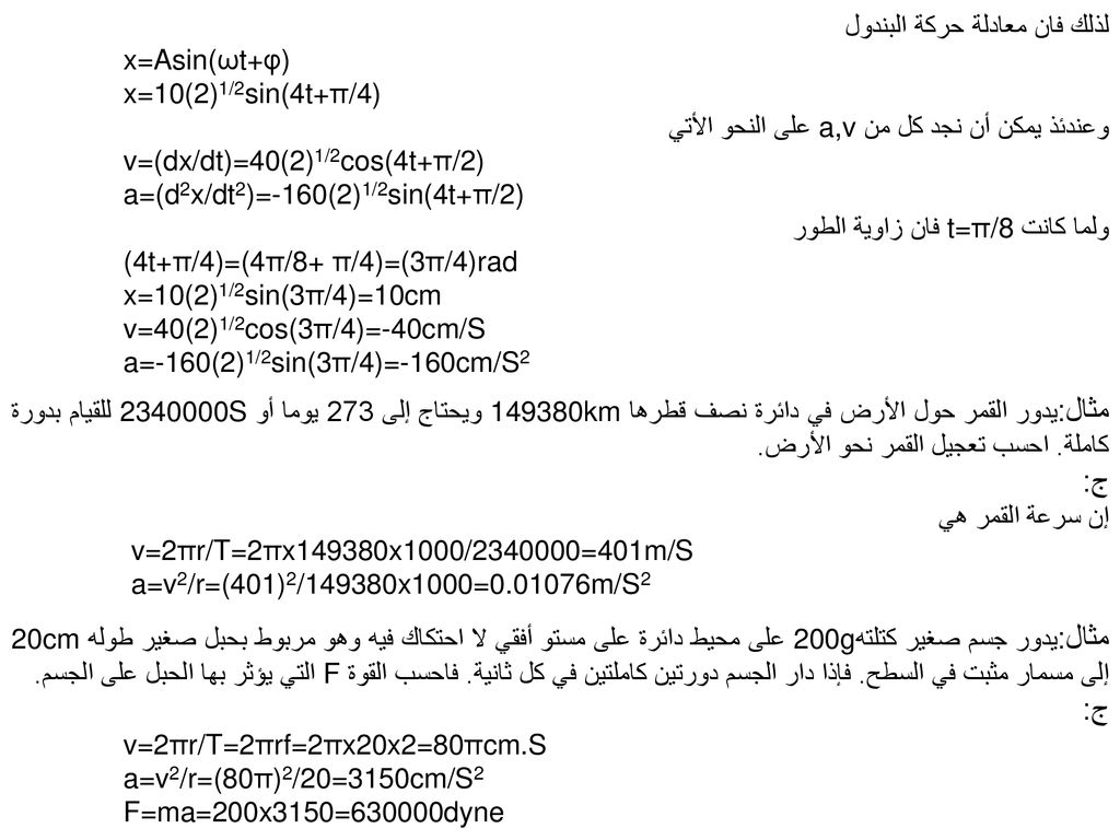 القوة التي يؤثر بها الميزان