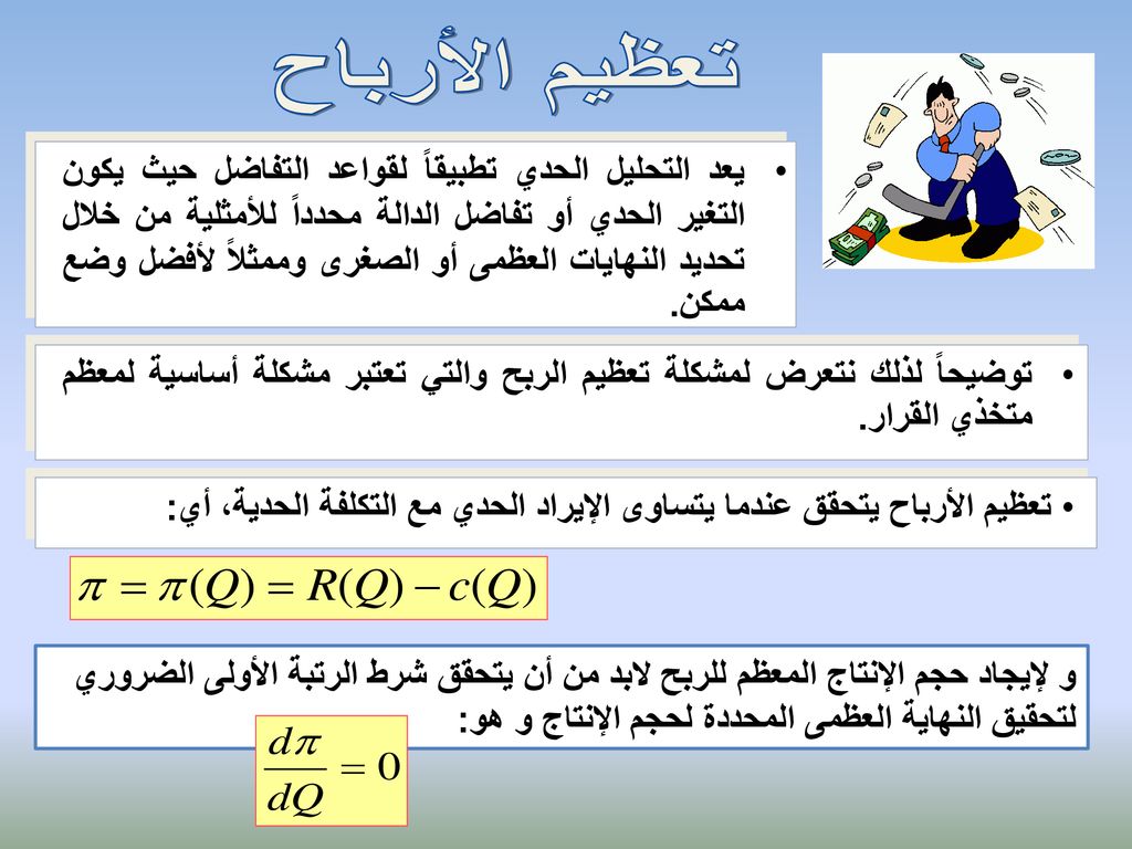 ( هي طريقه لايجاد القيمه العظمى او الصغرى لداله تحت قيود معينه كل منها عباره عن متباينه خطيه )