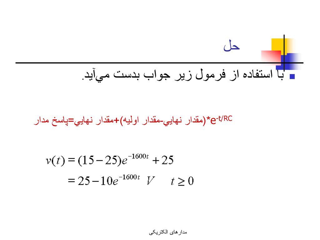 حل با استفاده از فرمول زير جواب بدست مي‌آيد.