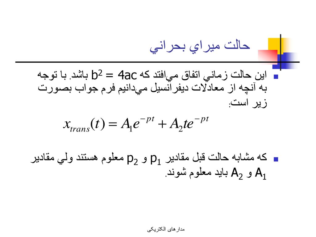 حالت ميراي بحراني اين حالت زماني اتفاق مي‌افتد كه b2 = 4ac باشد. با توجه به آنچه از معادلات ديفرانسيل مي‌دانيم فرم جواب بصورت زير است: