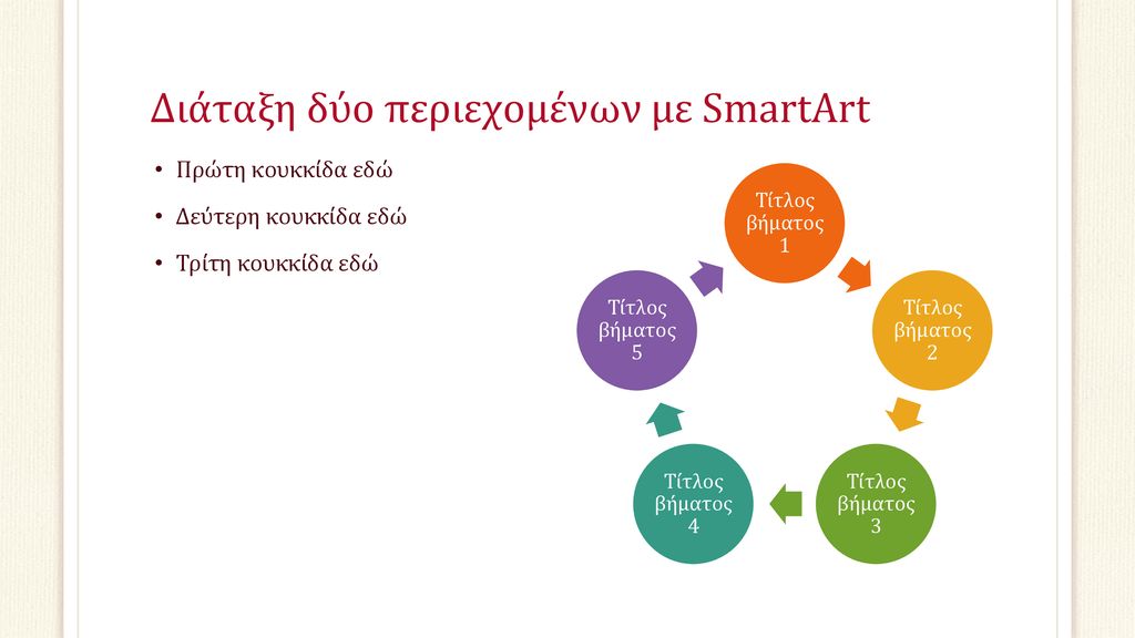 Первый и второй пункты. Объекты smartart. Макет заголовка и объектов со списком. Объекты smartart примеры в презентации без всего. Средство визуализации объекты smartart пример.