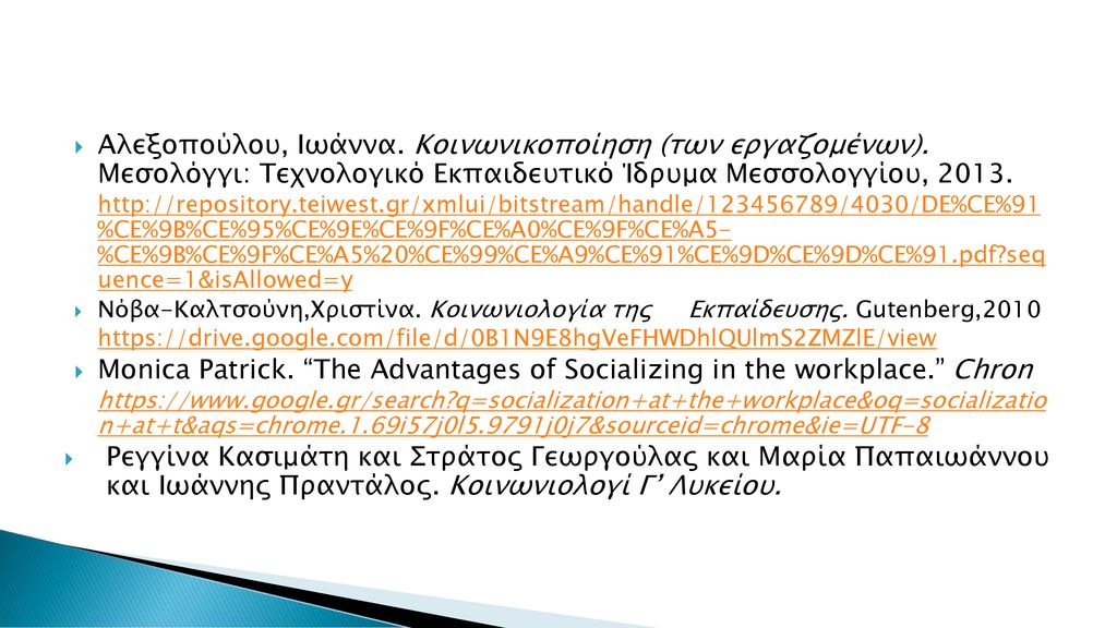 Κοινωνικοποίηση στο Σχολείο, στο Πανεπιστήμιο και στο Επάγγελμα - ppt ...