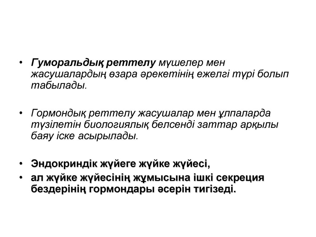 Мембраналық рецепторлар арқылы гормондық сигналдардың берілуі