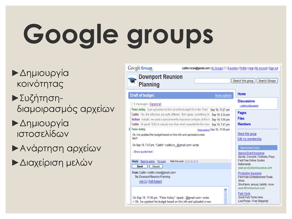 Google groups Δημιουργία κοινότητας Συζήτηση- διαμοιρασμός αρχείων